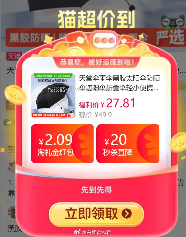 天堂伞黑胶太阳伞 23.9元 - 线报酷