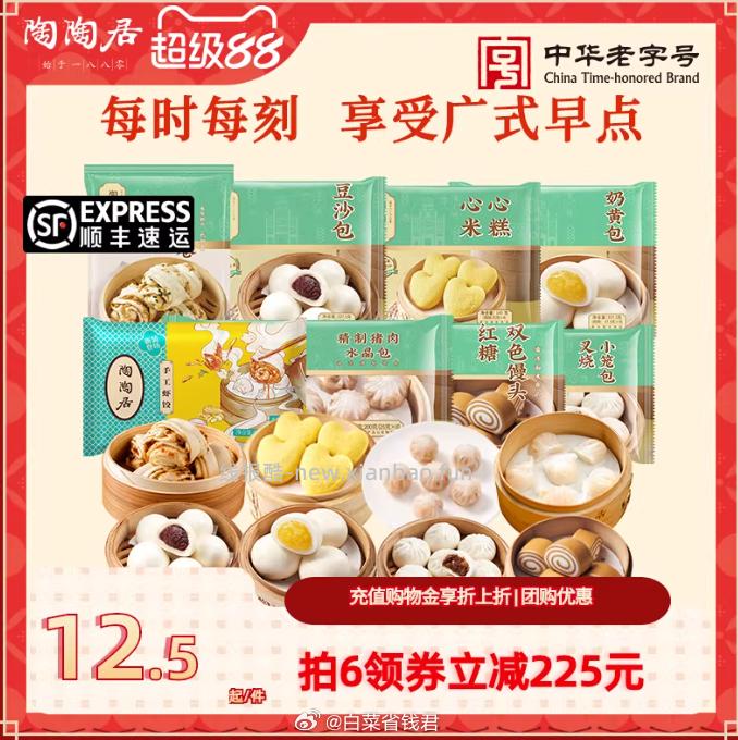 陶陶居早餐任选5件 48.15元 - 线报酷