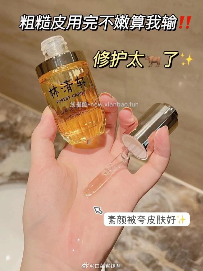 林清轩3.0山茶花润肤油50ml 78元 - 线报酷