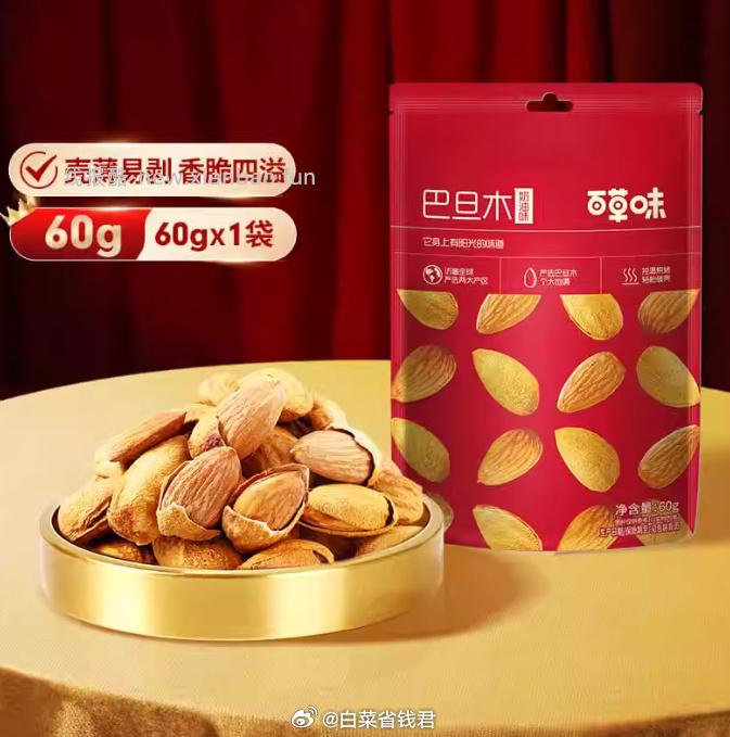 百草味坚果零食任选11件 29.9元 - 线报酷