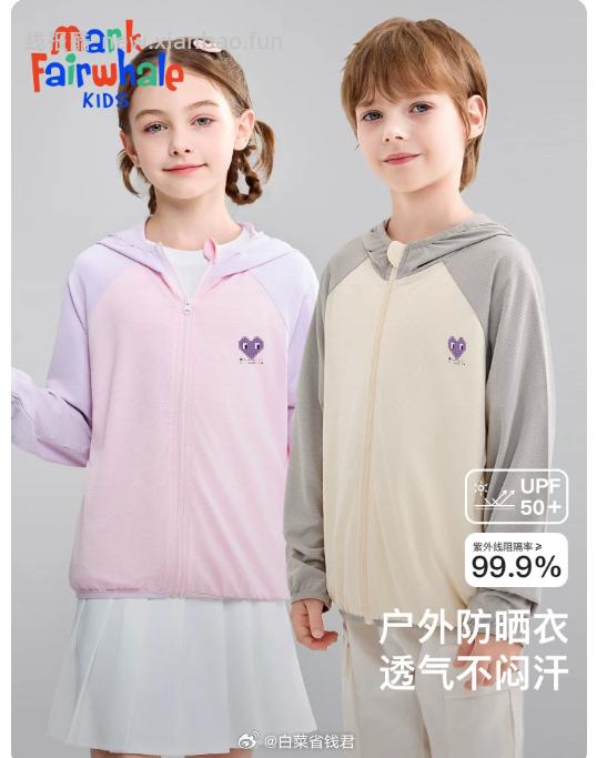 马克华菲儿童夏季防晒衣 21.9元 - 线报酷