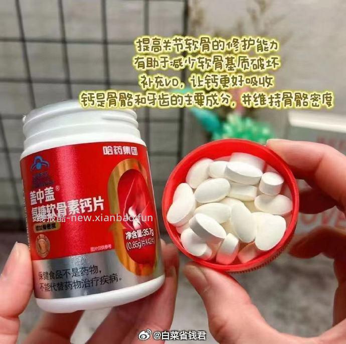 哈药盖中盖氨糖软骨素钙片42片*2瓶 34.98元 - 线报酷