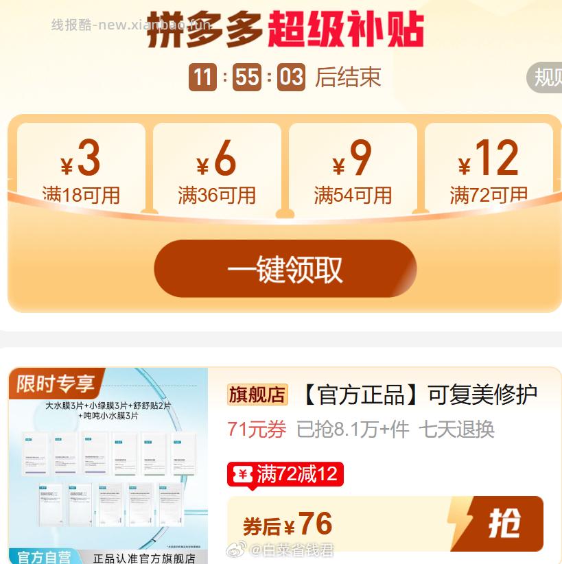 76 可复美 面膜全家桶11片 需领72-12元礼金 喜欢他家面膜的可以囤呀 - 线报酷