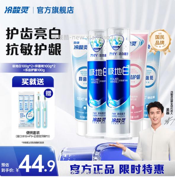 冷酸灵全家福抗敏牙膏组合5支 赠漱口水12ml*3条+牙刷2支 26.9元 - 线报酷