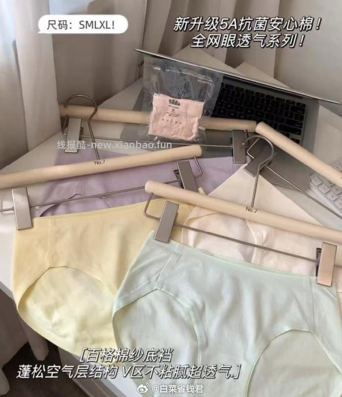 32.9 蕉下 女士抗菌棉质内裤3条 色组合可选 需要内裤的姐妹可以安排呀 - 线报酷