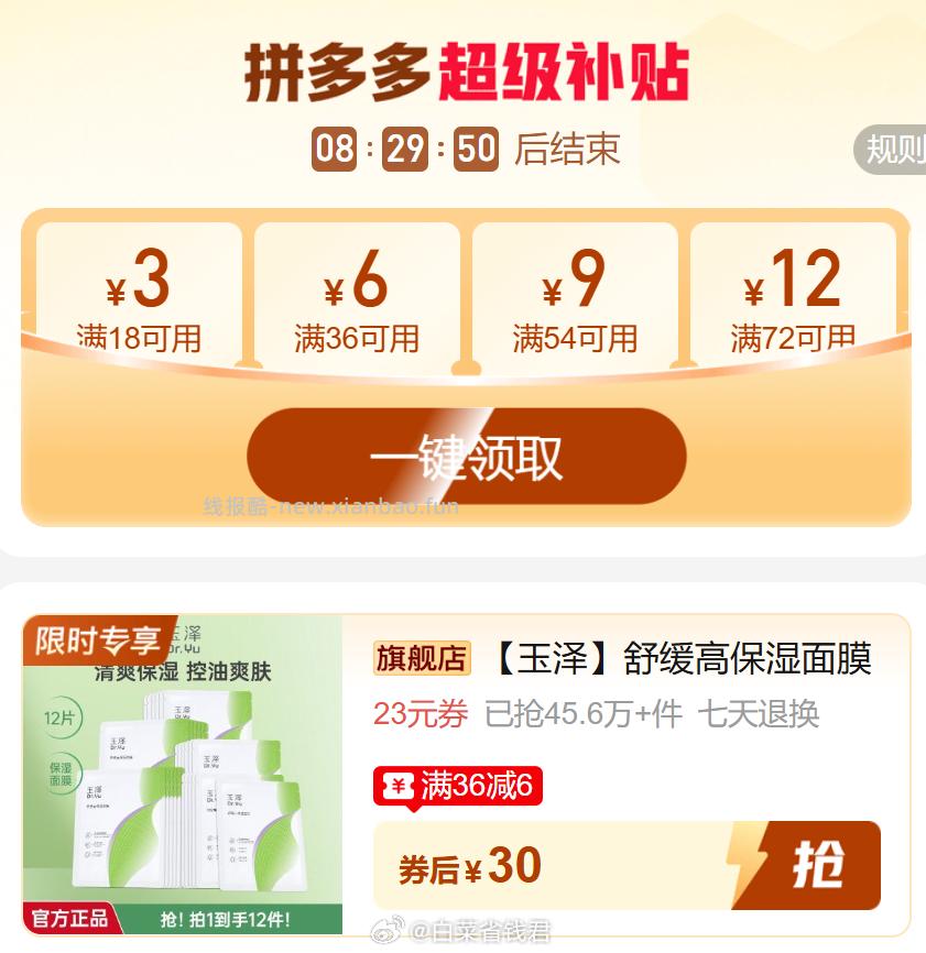 玉泽舒缓高保湿面膜12片 30元 - 线报酷