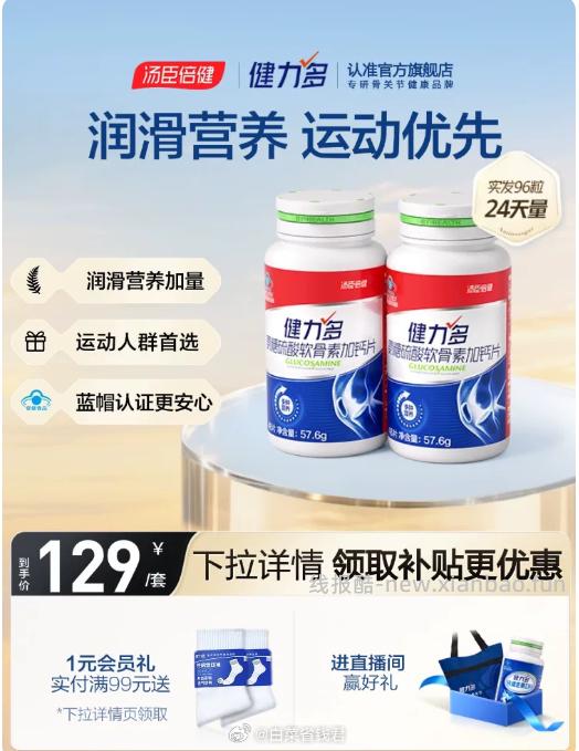 汤臣倍健红氨糖软骨素钙片48片*2瓶 67元 - 线报酷