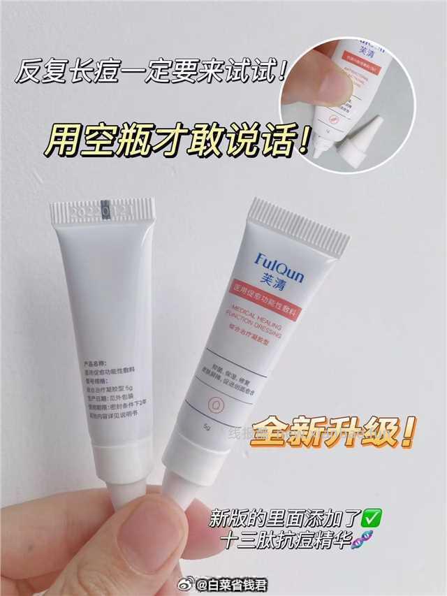 芙清医用祛痘凝胶2支 拍2件 29.9元 - 线报酷