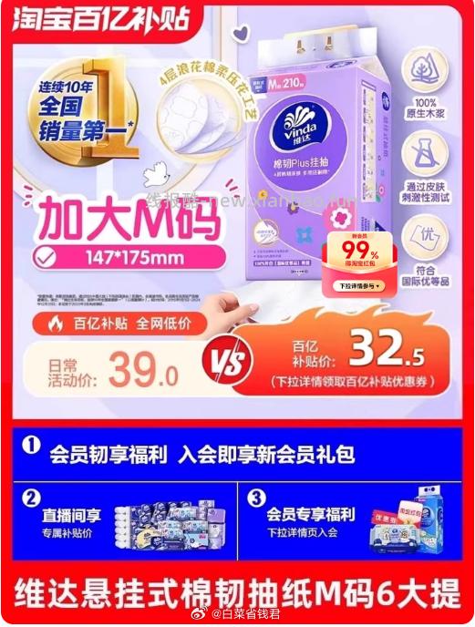 维达棉韧悬挂式抽纸4层210抽*6提 23.78元 - 线报酷