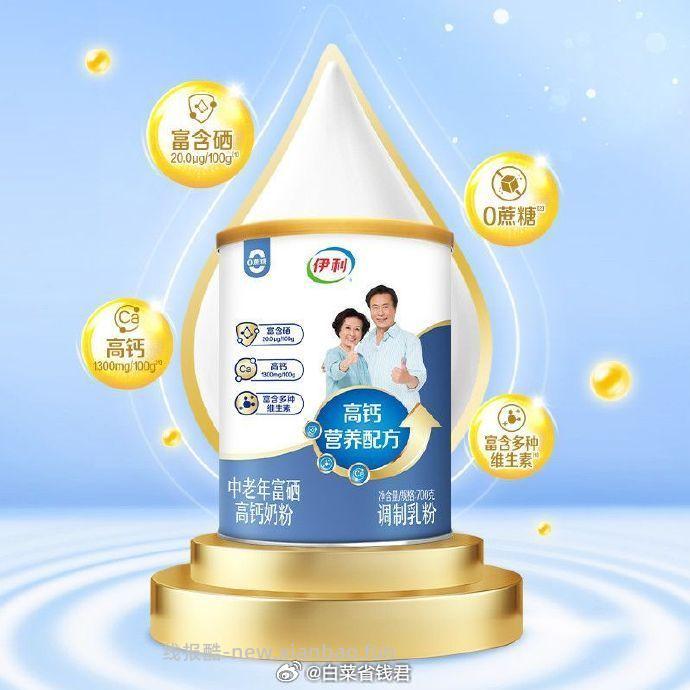 伊利中老年富硒高钙奶粉700g*2罐 67元 - 线报酷