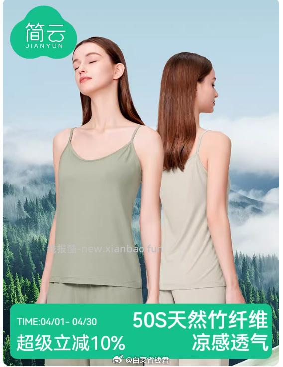 简云女士吊带背心 15.5元 - 线报酷