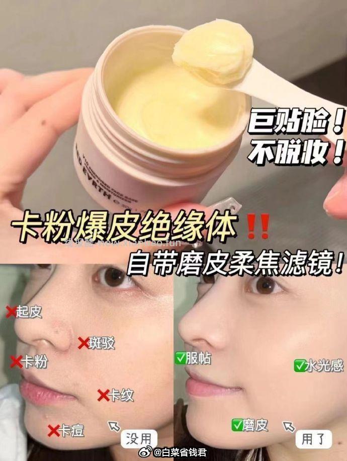 redearth红地球妆前贴贴霜15g+1.5g 25元 - 线报酷