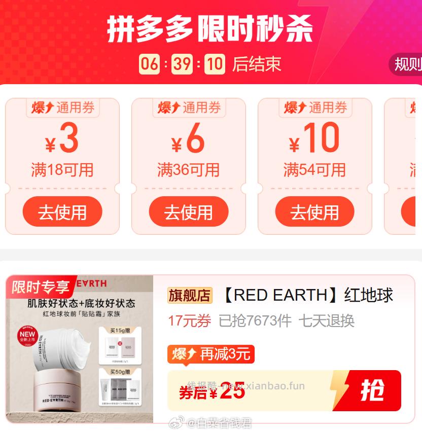 redearth红地球妆前贴贴霜15g+1.5g 25元 - 线报酷