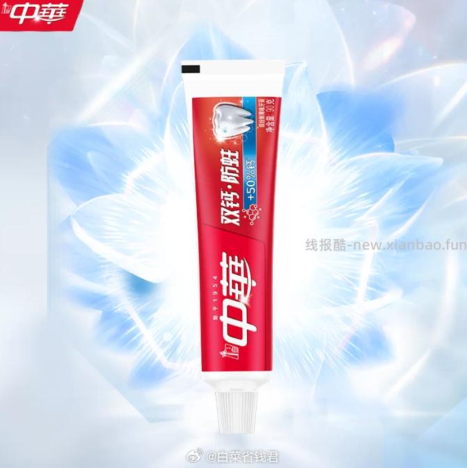 中华牙膏90g任选4件 19.9元 - 线报酷