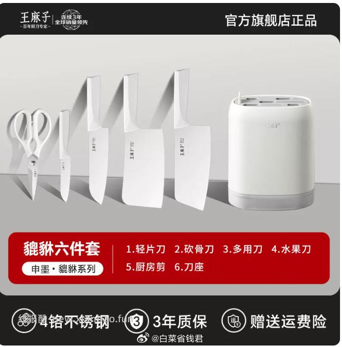王麻子刀具6件套 249元 - 线报酷