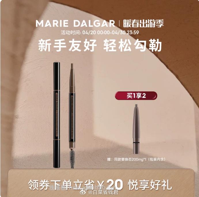 玛丽黛佳自然纤细生动眉笔送替换装3色可选 19元 - 线报酷