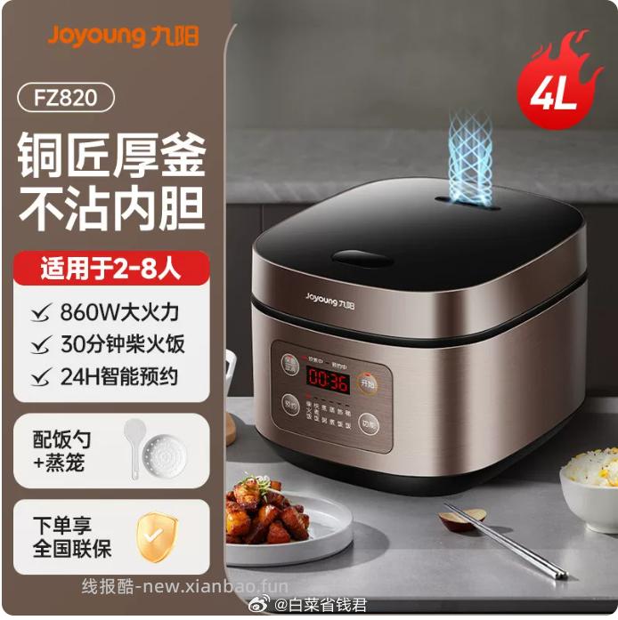 九阳家用电饭煲4升 108.2元 - 线报酷
