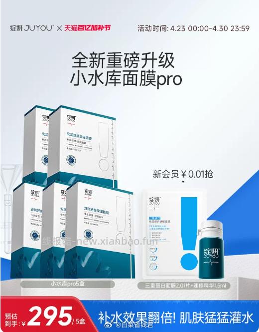绽妍小水库pro面膜5盒50片+加赠同款5片 140.4元 - 线报酷