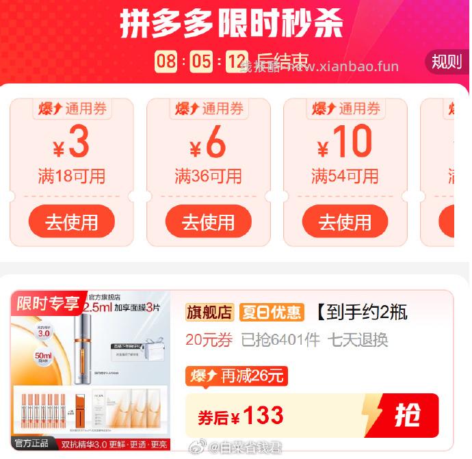 珀莱雅3.0双抗精华30ml+赠同款30ml+面膜3片 135元 - 线报酷