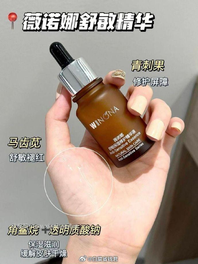 薇诺娜透明质酸精华液30ml 47.3元 - 线报酷