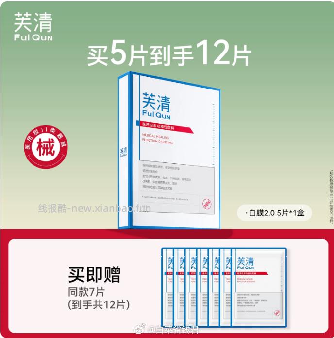 芙清医用祛痘面膜12片 76.2元 - 线报酷