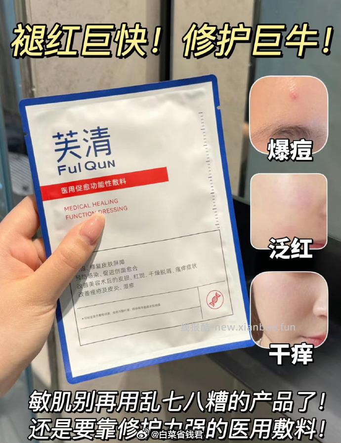 芙清医用祛痘面膜12片 76.2元 - 线报酷
