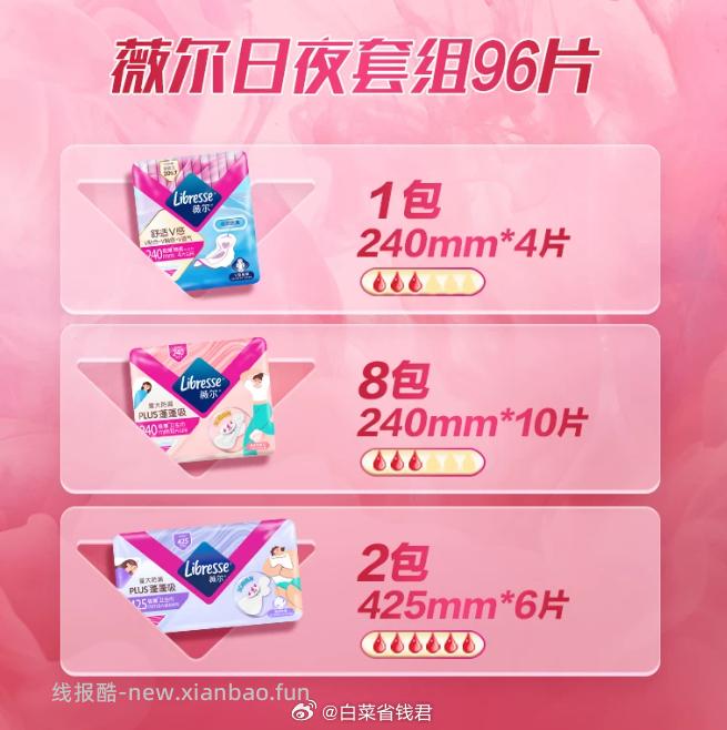 薇尔卫生巾日夜用组合96片 35.1元 - 线报酷