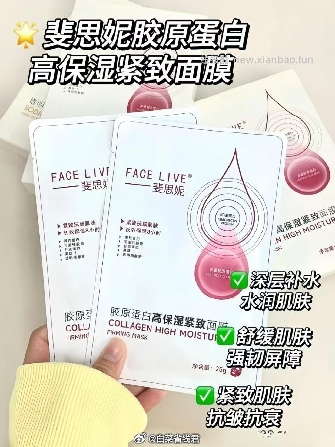 斐思妮多重胶原蛋白高保湿面膜5片拍3件 39.9元 - 线报酷