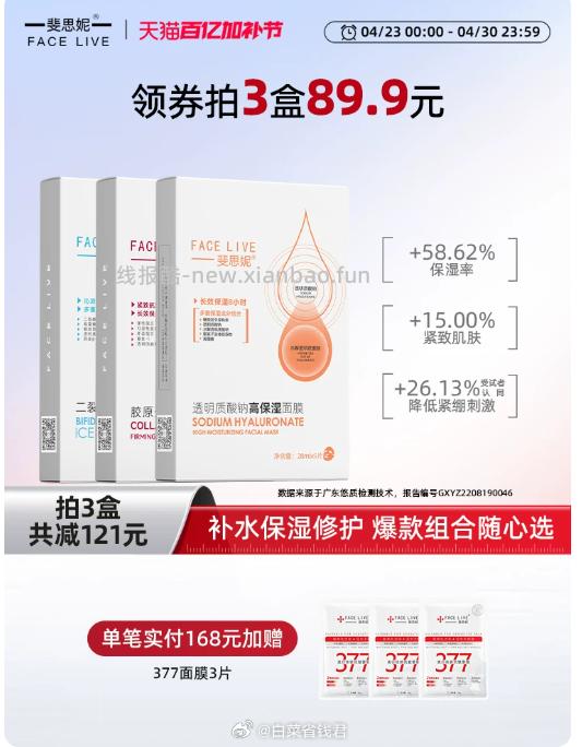 斐思妮多重胶原蛋白高保湿面膜5片拍3件 39.9元 - 线报酷