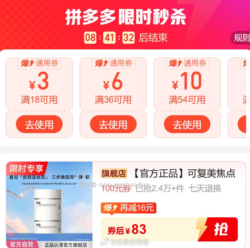 可复美焦点面霜15g*2罐 83元 - 线报酷