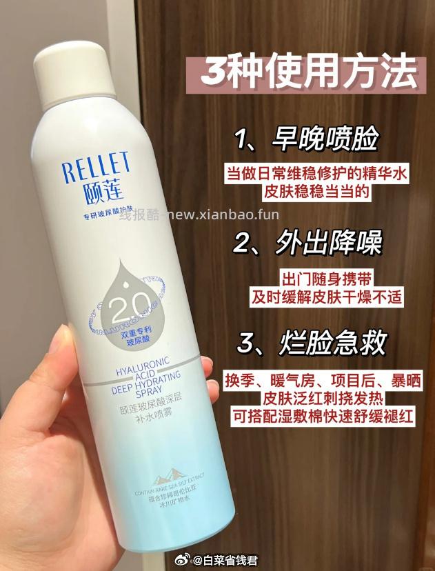 颐莲2.0补水喷雾300ml*2瓶 66元 - 线报酷