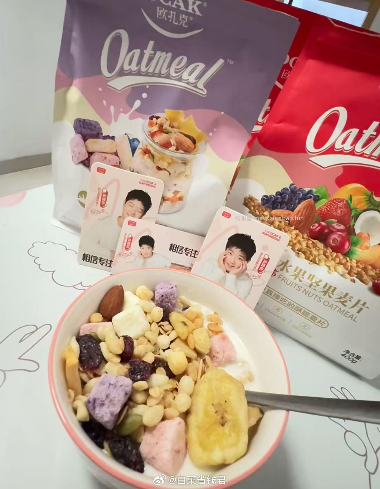 欧扎克水果坚果麦片燕麦片100g拍3件 19.9元 - 线报酷