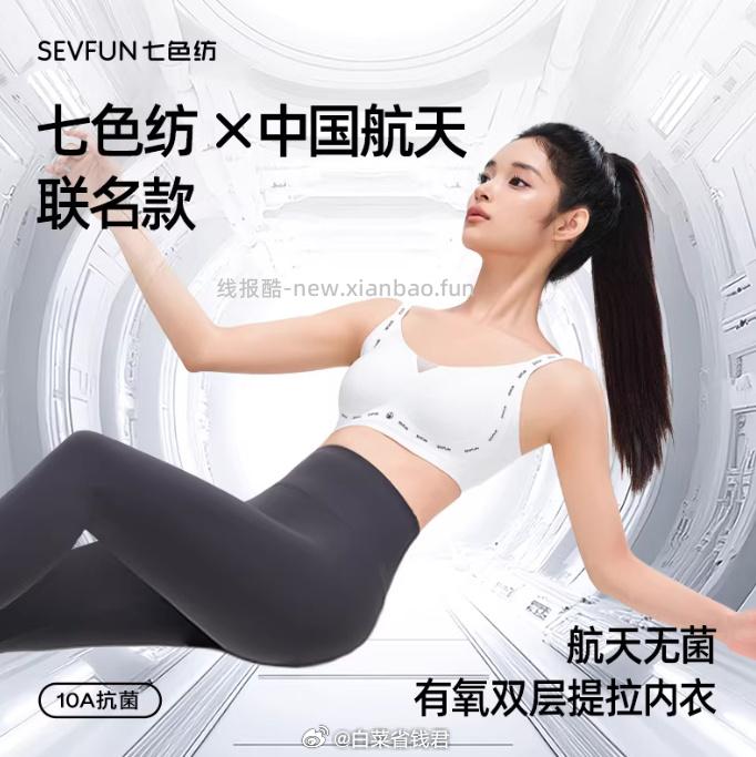 七色纺×航天 有氧双层提拉内衣2件 67.9元 - 线报酷