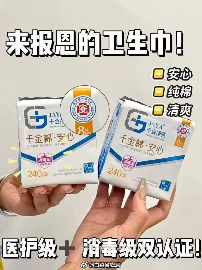 jaya千金净雅纯棉卫生巾组合任选5件 28.08元 - 线报酷