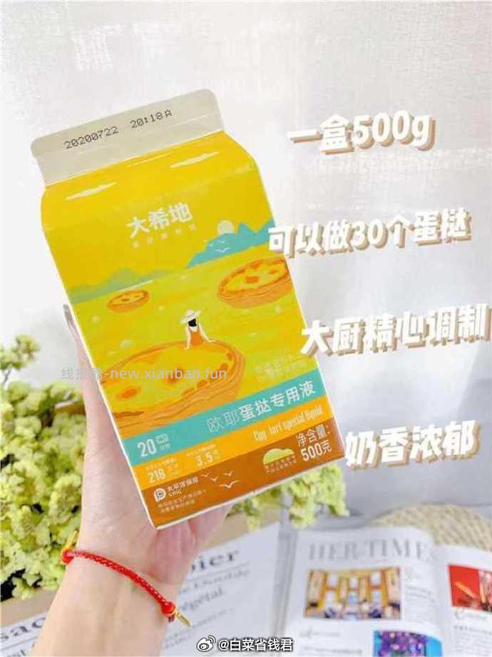 大希地蛋挞液500g*2+蛋挞皮600g 23.5元 - 线报酷