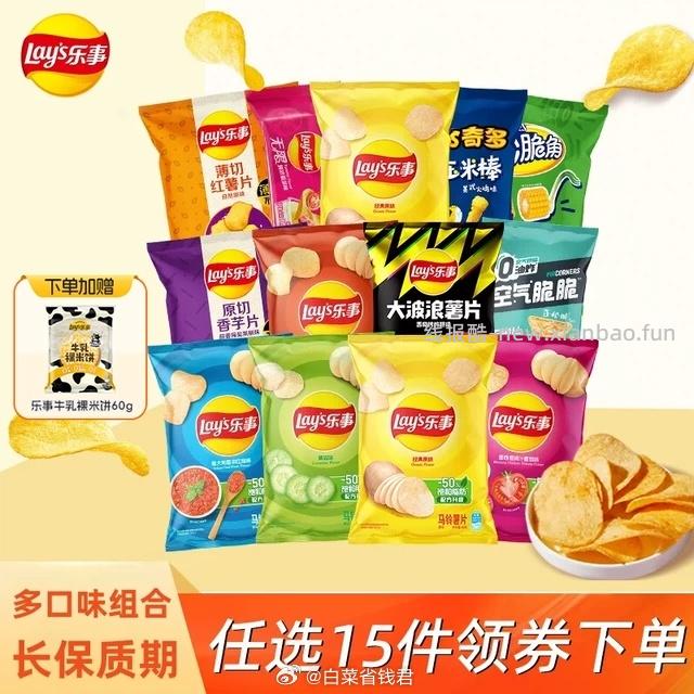 乐事薯片15包 36.6元 - 线报酷