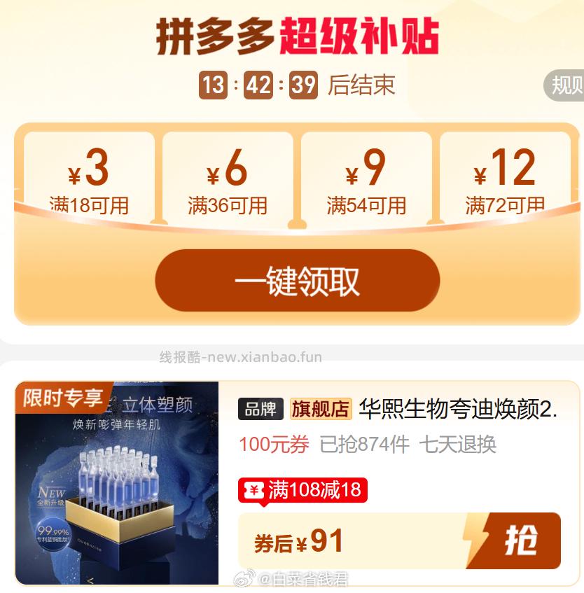 夸迪焕颜蓝铜次抛30支 91元 - 线报酷