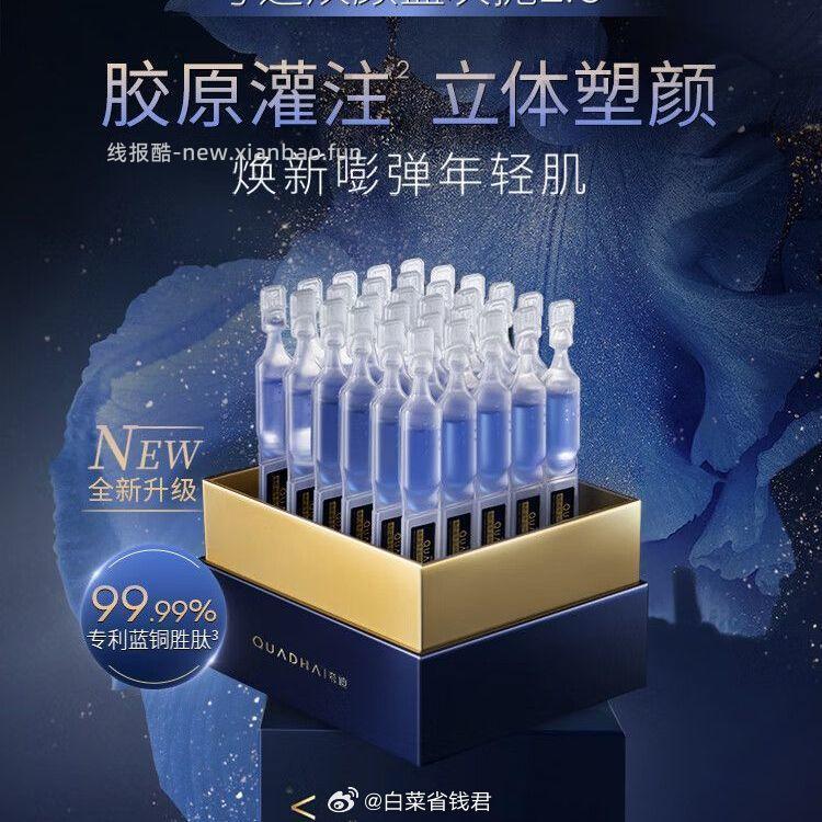 夸迪焕颜蓝铜次抛30支 91元 - 线报酷