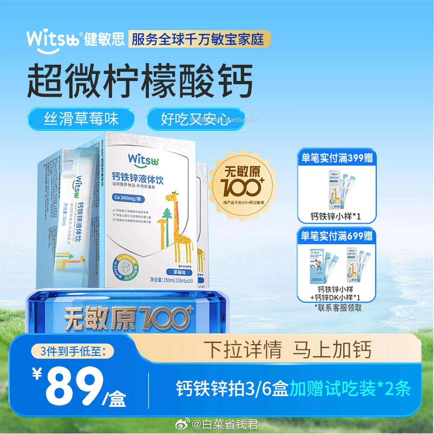 健敏思钙铁锌液体饮10ml*15条*3盒 179.5元 - 线报酷