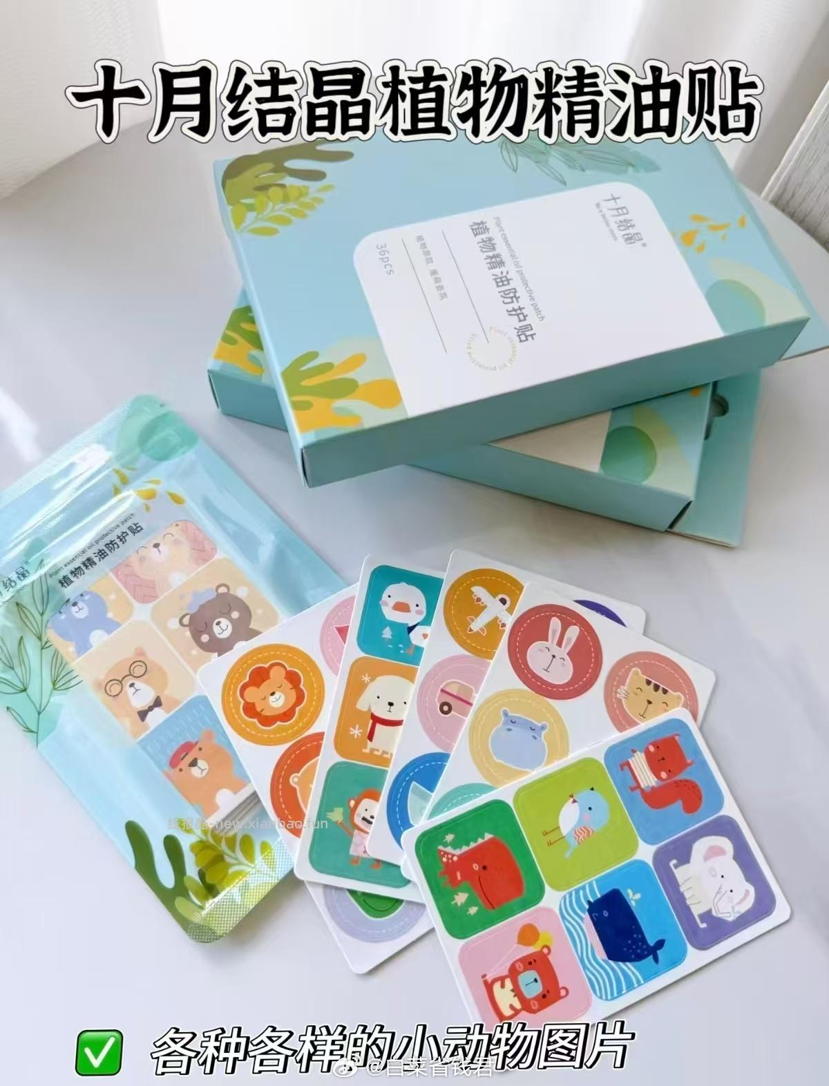 十月结晶植物精油贴36片*2盒 16.9元 - 线报酷