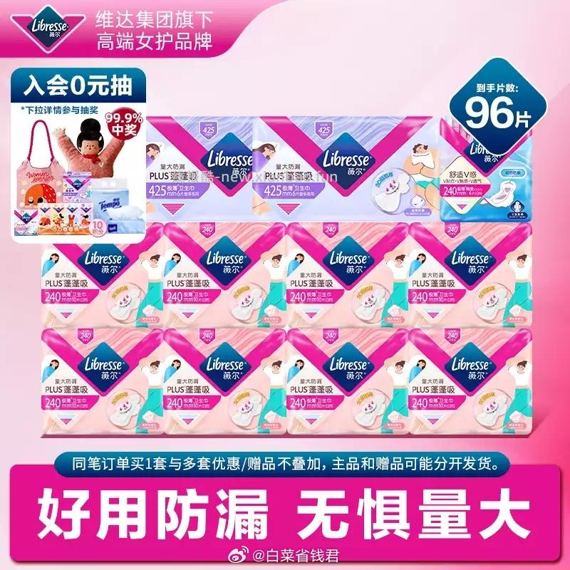 薇尔卫生巾日夜组合共11包96片 39.9元 - 线报酷