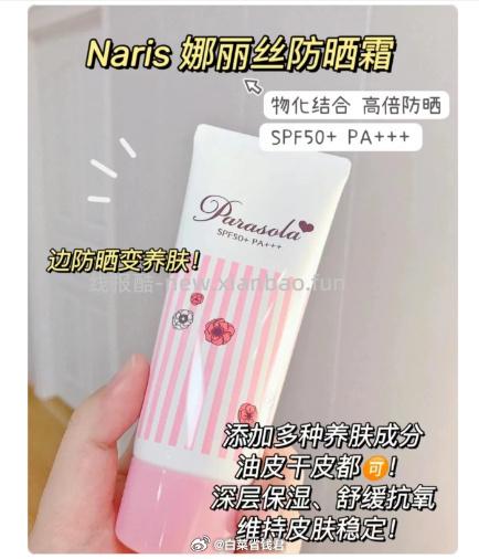 娜丽丝防晒霜90g*2支 41元 - 线报酷