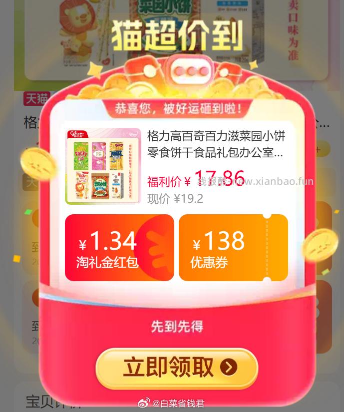 格力高百奇饼干棒任选9件 33.46元 - 线报酷