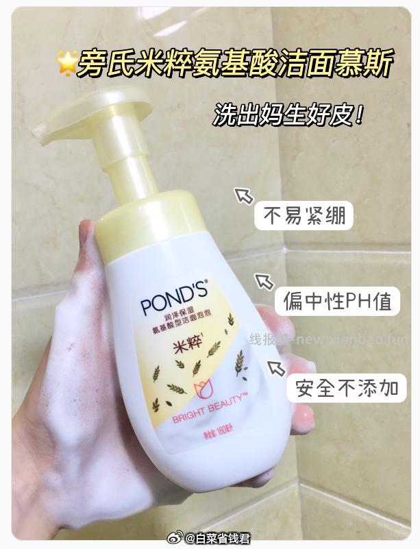 旁氏米粹洁面慕斯洗面奶160ml*3瓶 58.79元 - 线报酷