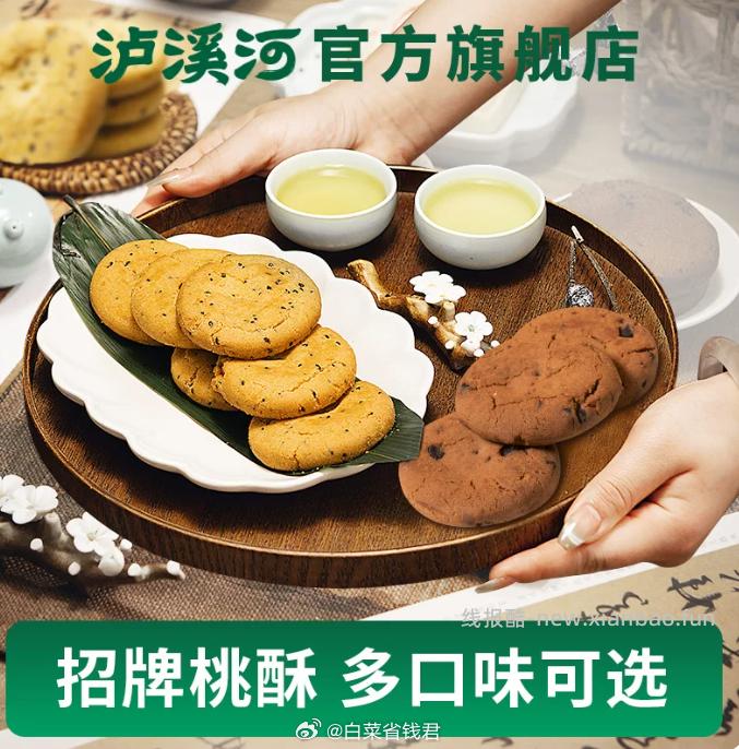 泸溪河桃酥糕点200g*2盒 19.31元 - 线报酷