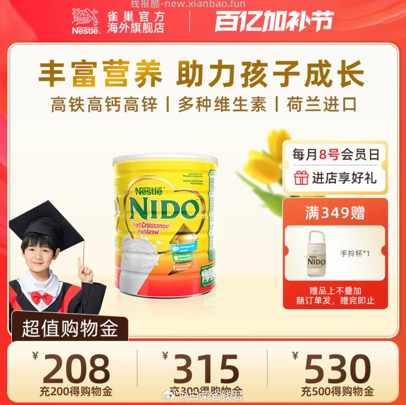 雀巢荷兰进口nido中小学生高钙奶粉900g/罐 52.81元 - 线报酷