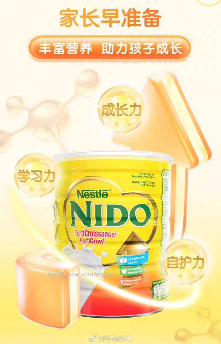 雀巢荷兰进口nido中小学生高钙奶粉900g/罐 52.81元 - 线报酷
