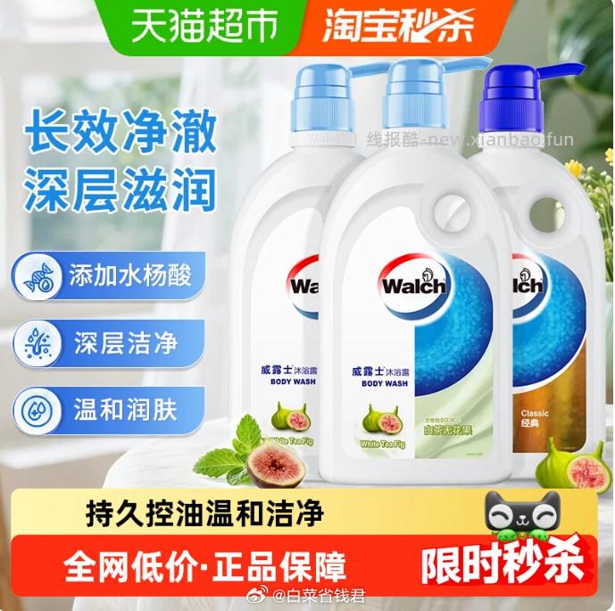 威露士白茶无花果沐浴露500ml*2+经典500ml 32.16元 - 线报酷