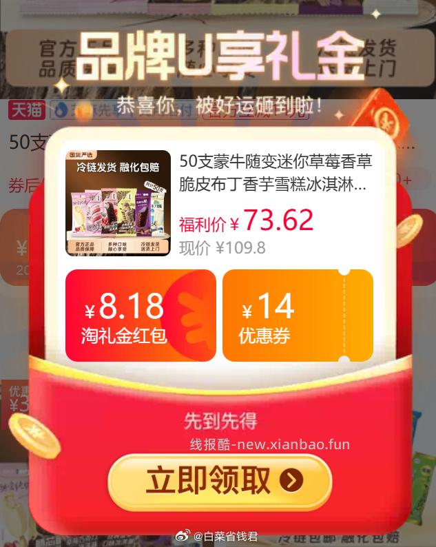 蒙牛随变冰淇淋组合50支 8.18元 - 线报酷