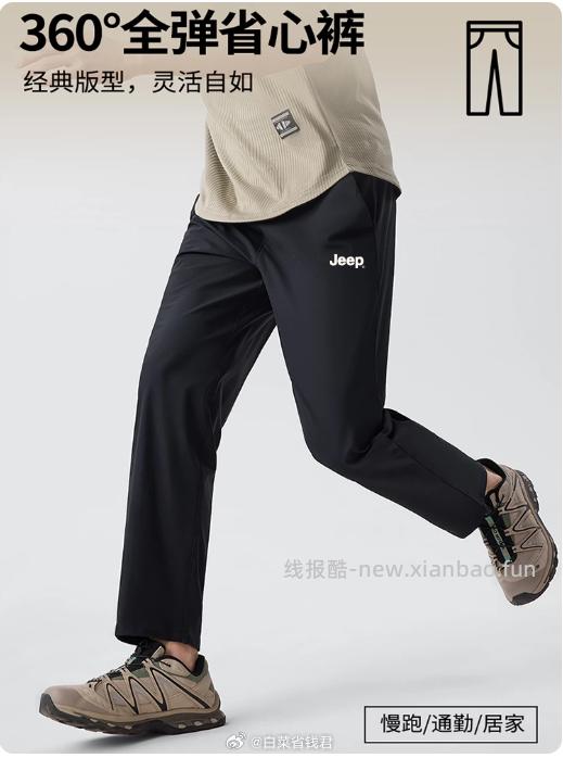 Jeep男士冰丝速干裤 29.9元 - 线报酷